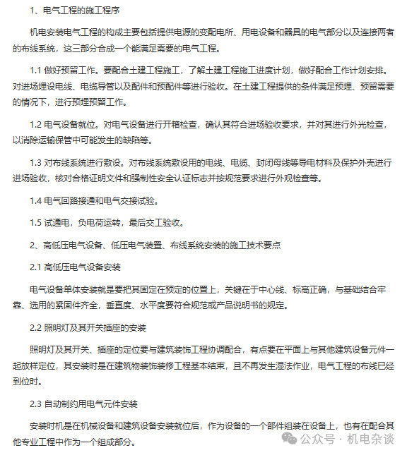 机电安装工程所包含得内容及进场后各时期工作侧重点 - 知乎
