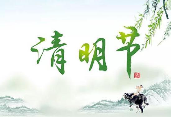 清明节的由来和习俗 你了解多少 知乎