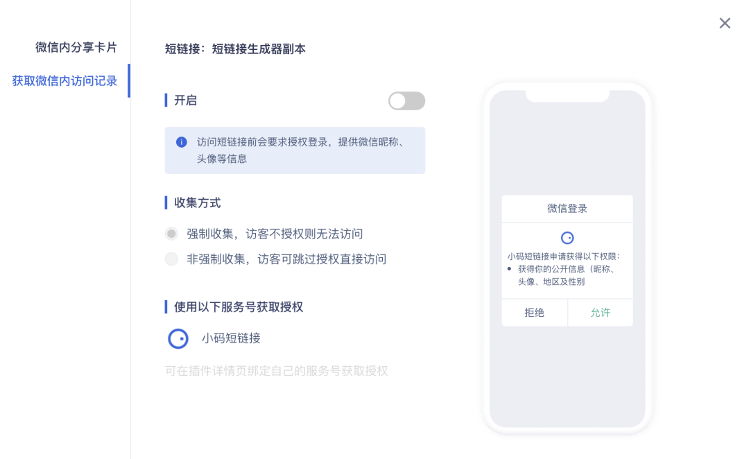 最大升级小码短链接新版功能全攻略