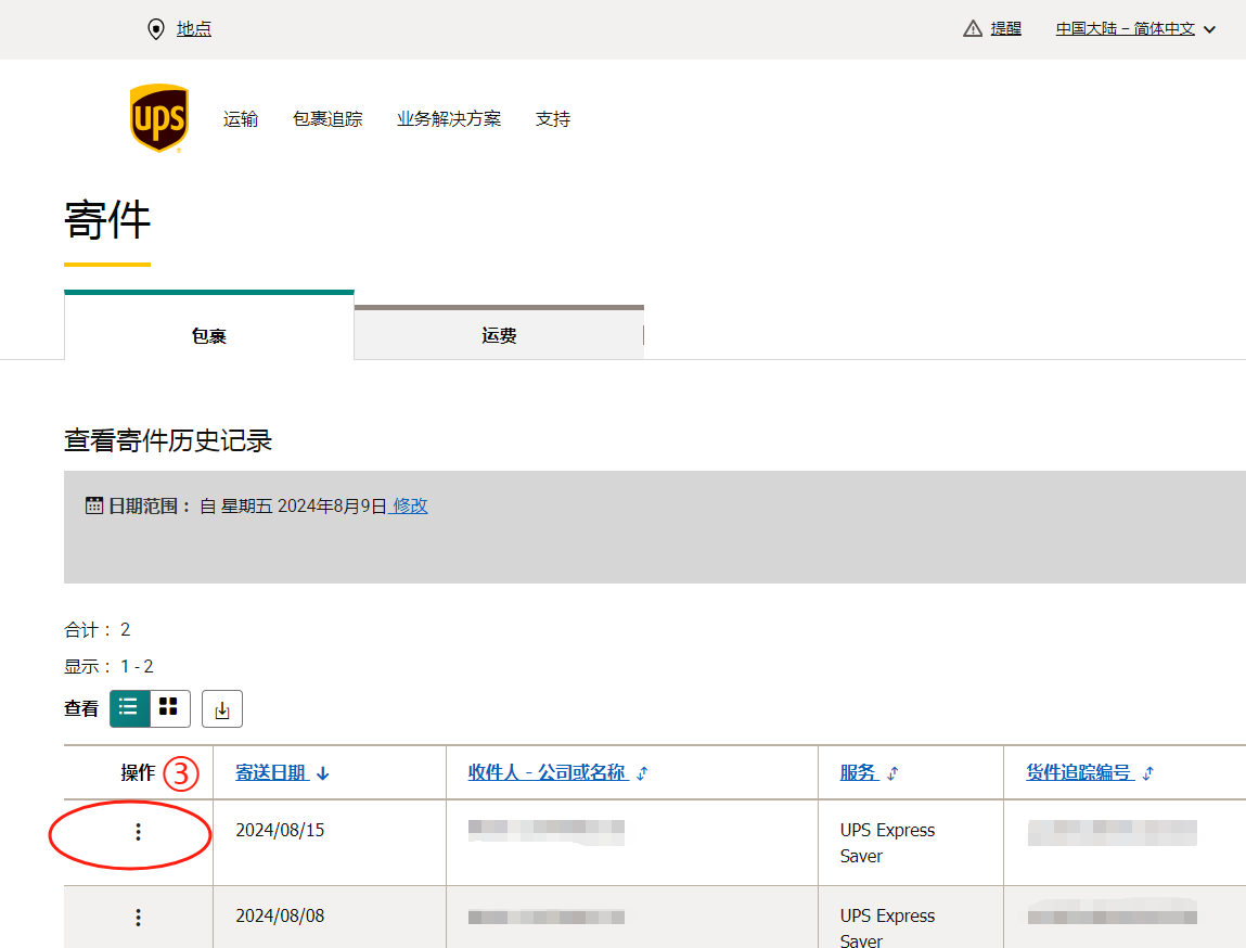 UPS国际快递如何下载之前的运单 - 知乎