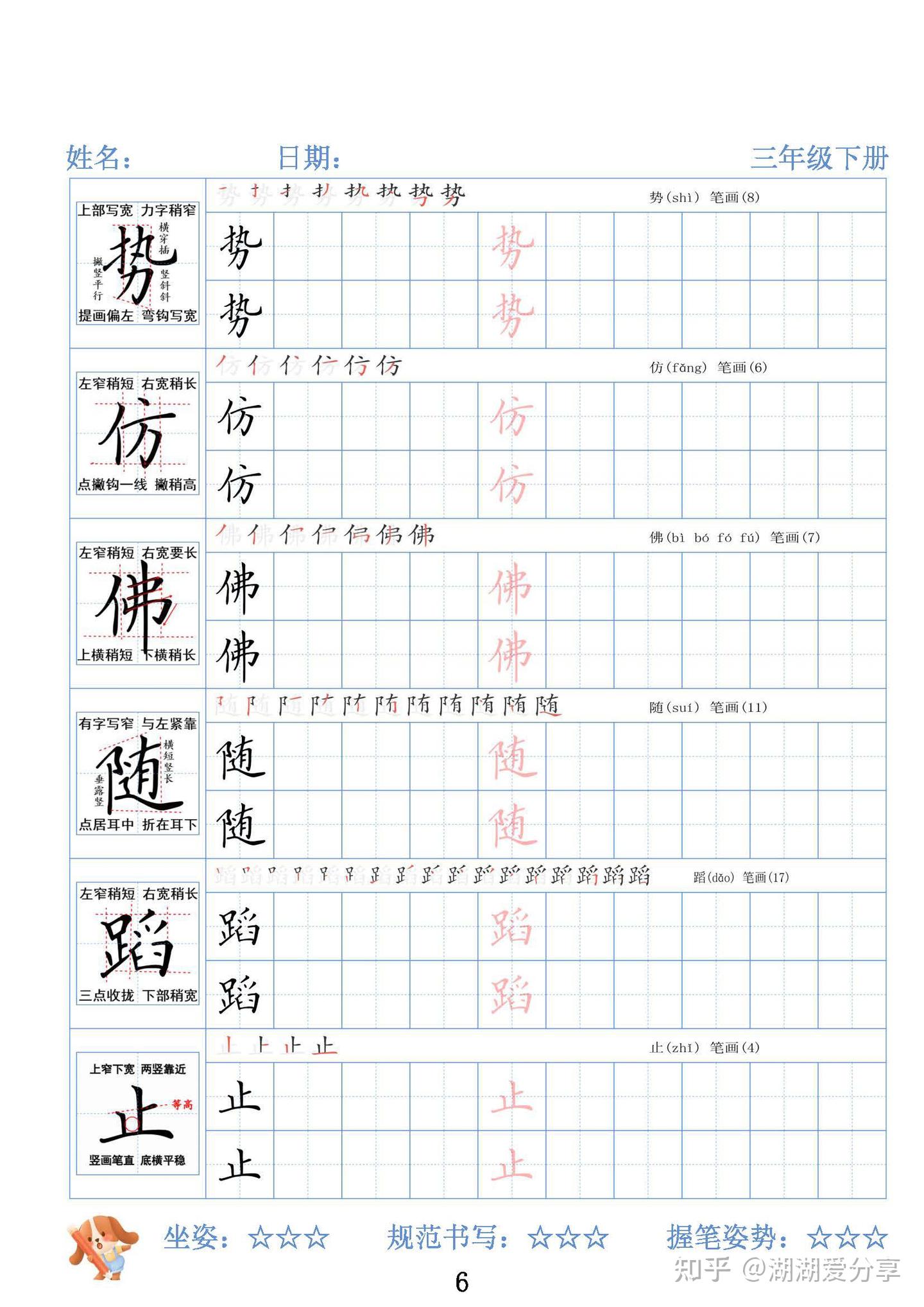 2026春新三年级语文下册写字表精讲字帖,同步新课本,带笔顺笔画拼音书写建业和描红,可直接下载 - 知乎
