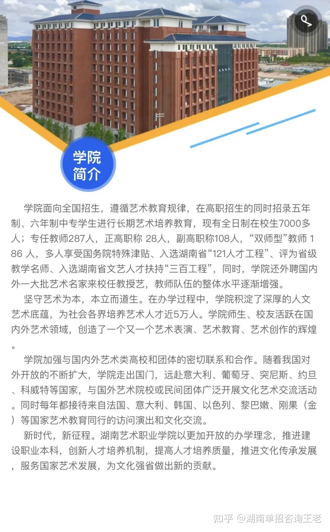 湖南艺术职业学院2022图片