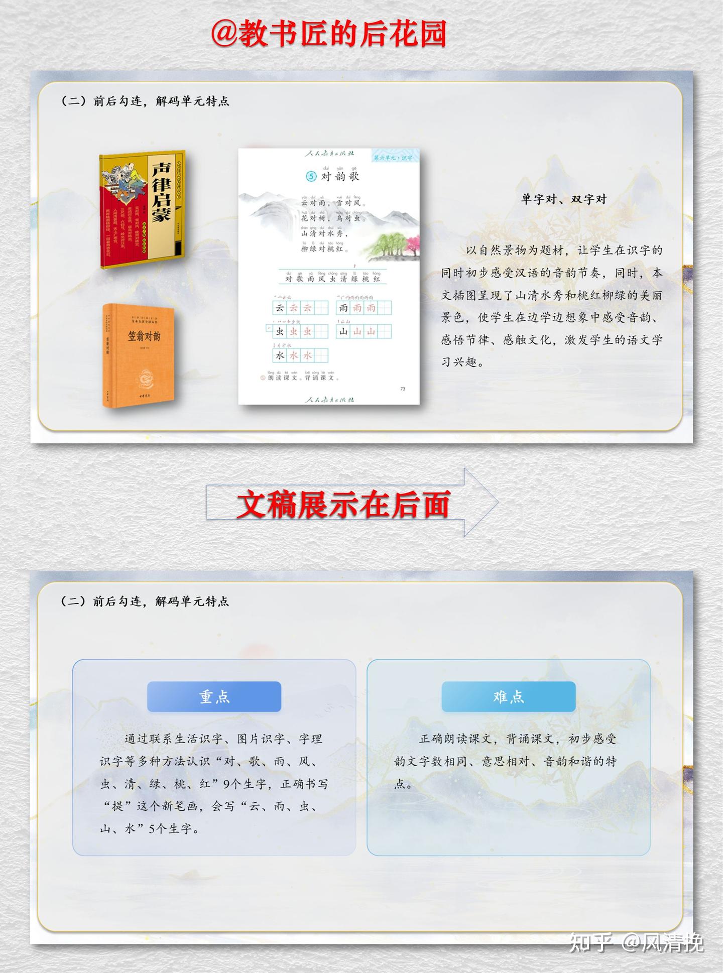 刚比完！一上语文《对韵歌》全套资料 - 知乎