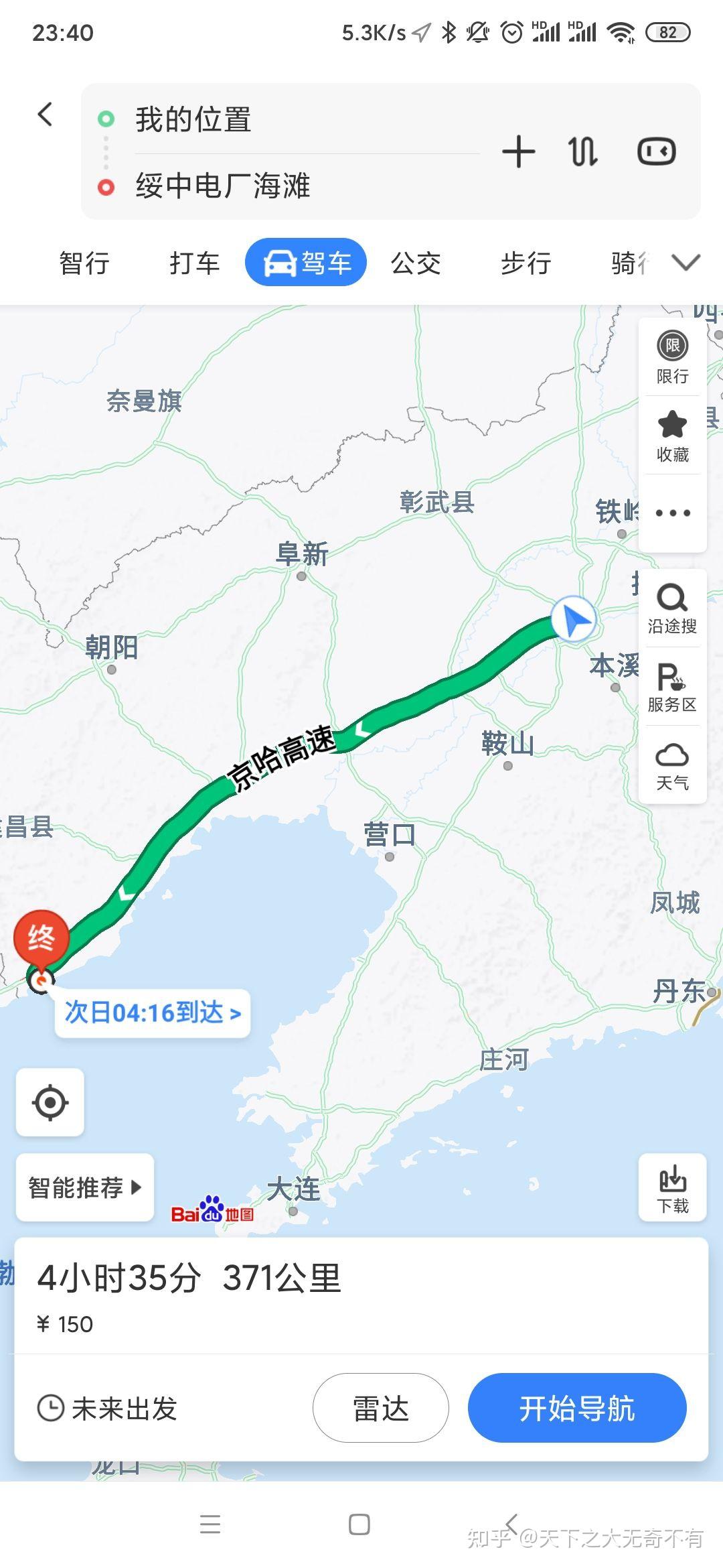 绥中到沈阳跑高速得多少费用