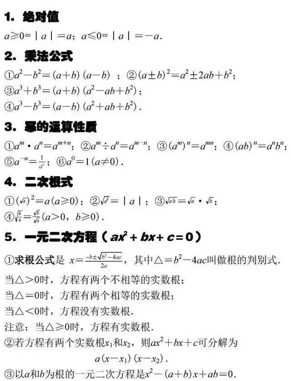 最全的初中数学公式都在这里 期末必备 赶快收藏 初中数学公式汇总一览表 热啊网