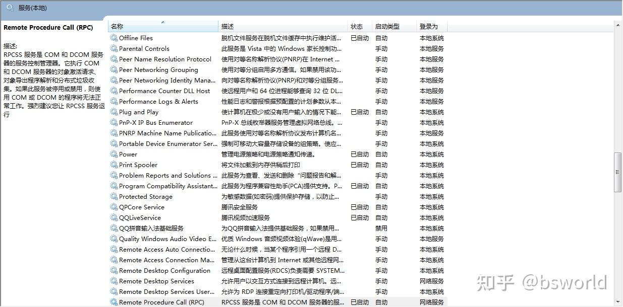 69-Windows 7X64原版系统默认的系统服务 - 知乎