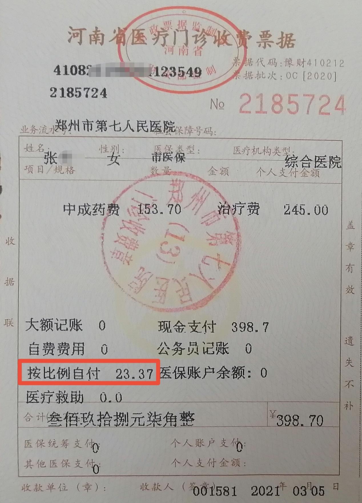 如果发票上没有按比例自付,则自费比例为发票金额的10%