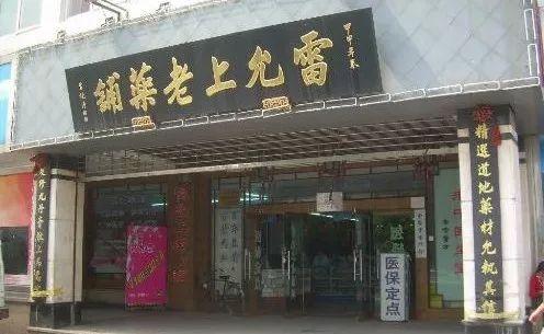 全国中医药老字号大盘点 - 知乎