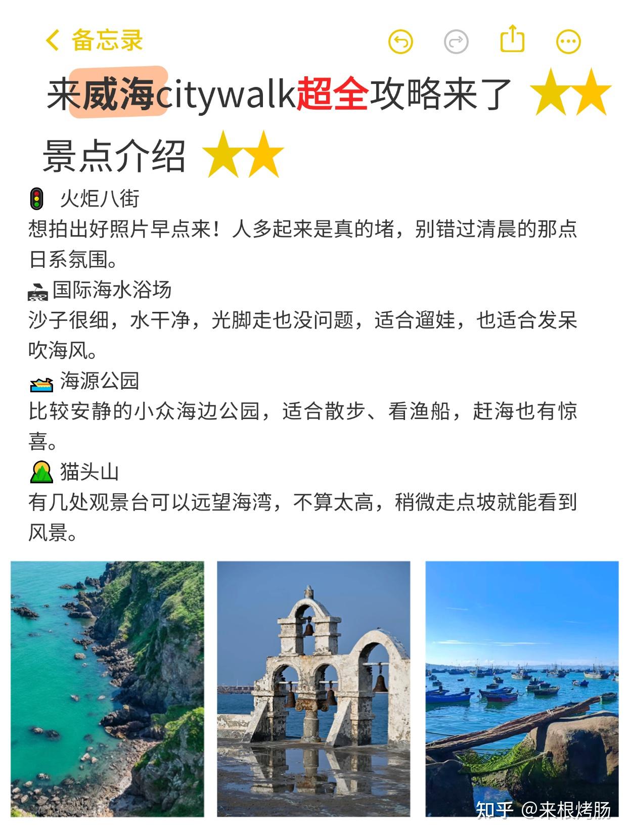 哇塞 哪里找到这么全的威海游玩攻略 - 知乎