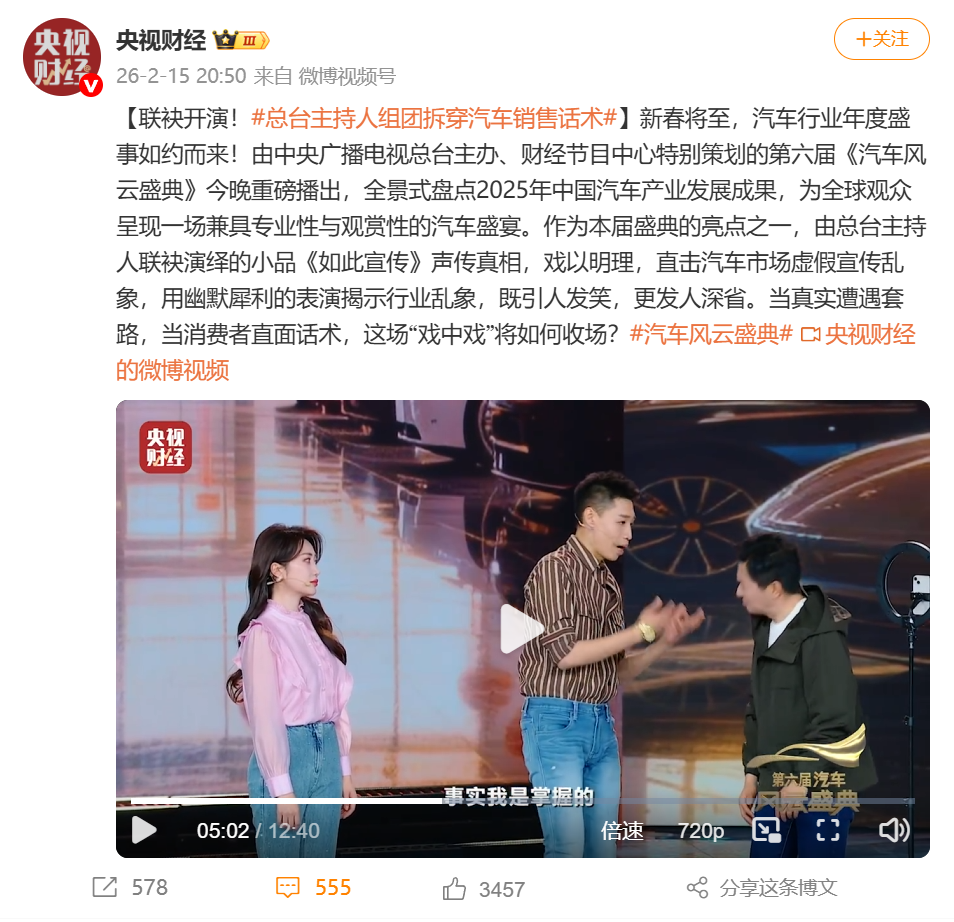 大过年的笑不活了,央视财经小品讽刺汽车行业虚假宣传乱象!吐槽遥遥领先撞卡车,演员神似某位网红企业家!