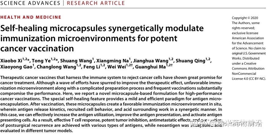 马光辉sci Adv：自愈微囊开创肿瘤疫苗制备的新方法 知乎 8462