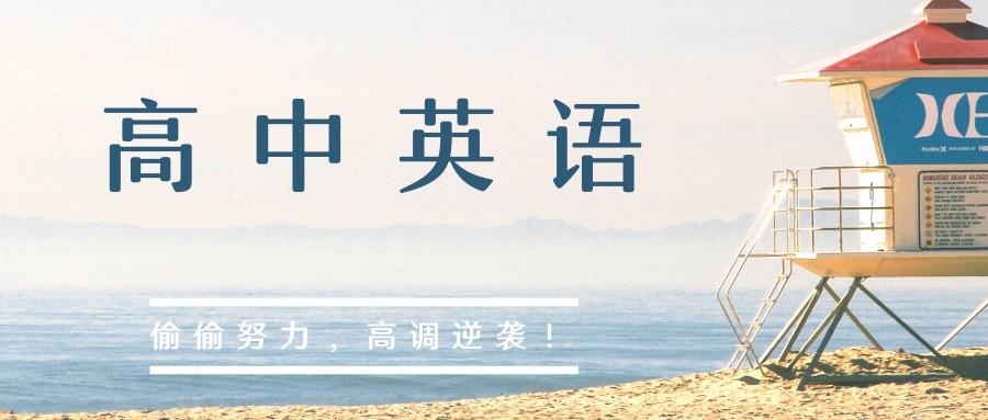 那麼如何才能學好高中英語語法? 本文給高中的