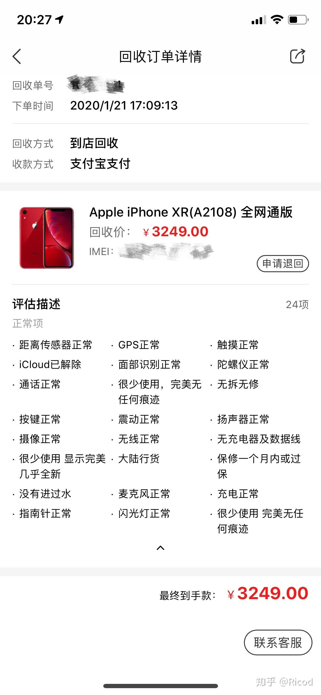 二手手机回收价目表最新 v2-e6ee1aa4f7f2fd7a15f491e41fd7cdb5_r.jpg