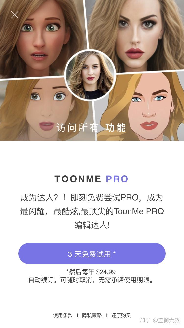 野路子解锁pro使用刷屏朋友圈的卡通特效软件toonme制作你的卡通头像