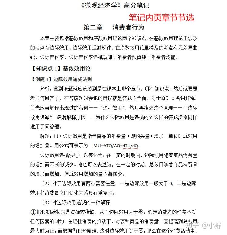 南京大學商學院919經濟學原理中美文化研究中心國際經濟方向資料清單