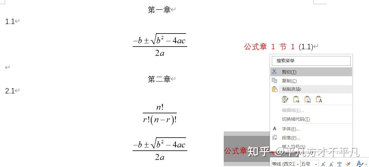 在word中用mathtype在各章节编号公式后，如何在各章节插入新的编号，并使编号重新排序。 知乎