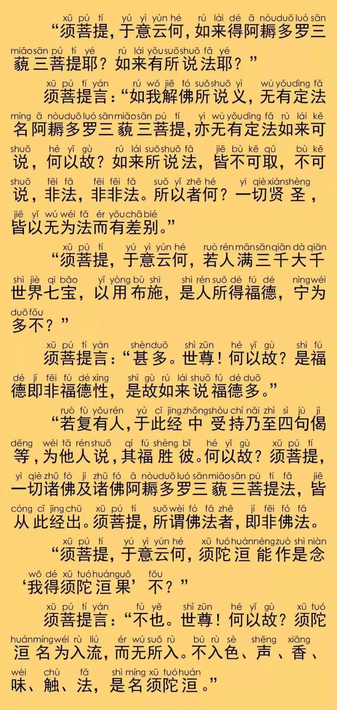 《金刚经》全文(完整注音版),欢迎转载收藏静读 - 知乎