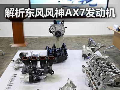 十年不限里程质保 评东风风神ax7发动机