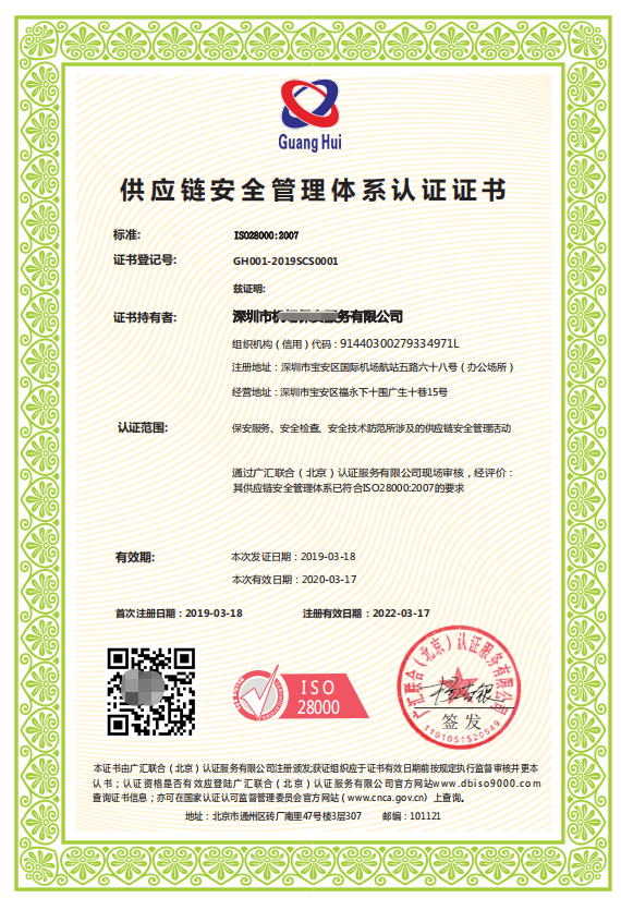 安全生产管理体系认证证书 v2-e6fb45512c7ed3c245a5e03400a323c7_1440w.jpg?source=172ae18b