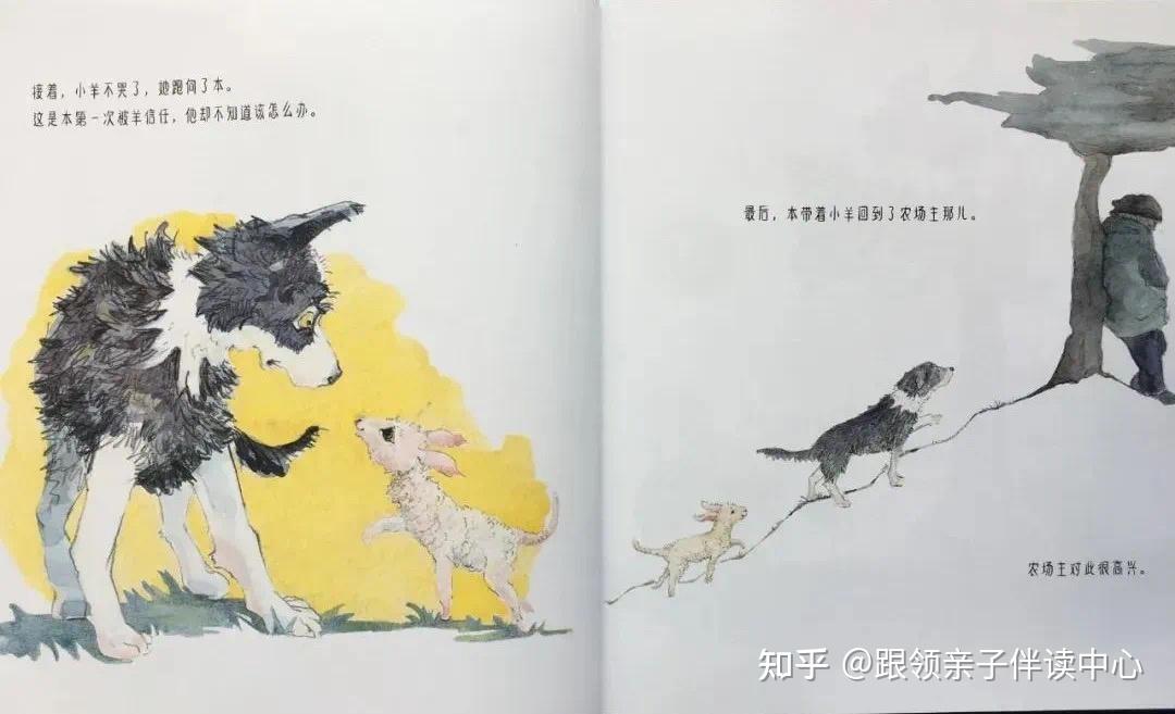 绘本时光最棒的牧羊犬