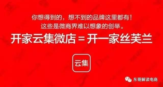 深度剖析云集微店模式去中心化社交电商的自我进化