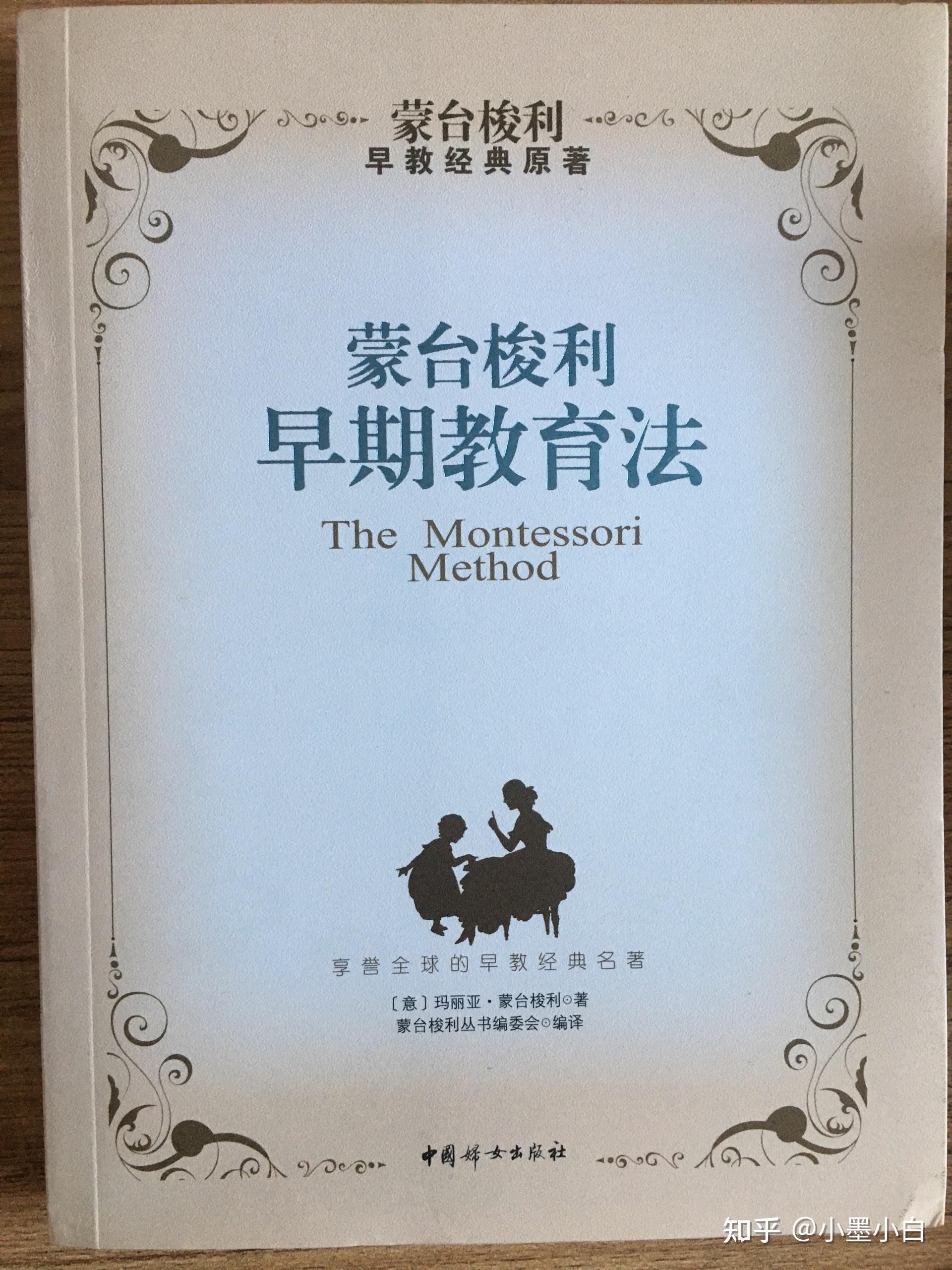 蒙台梭利早教经典原著