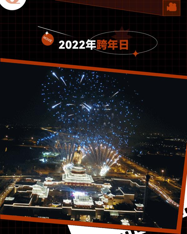 跨年怎么过打开2022年的几种正确方式