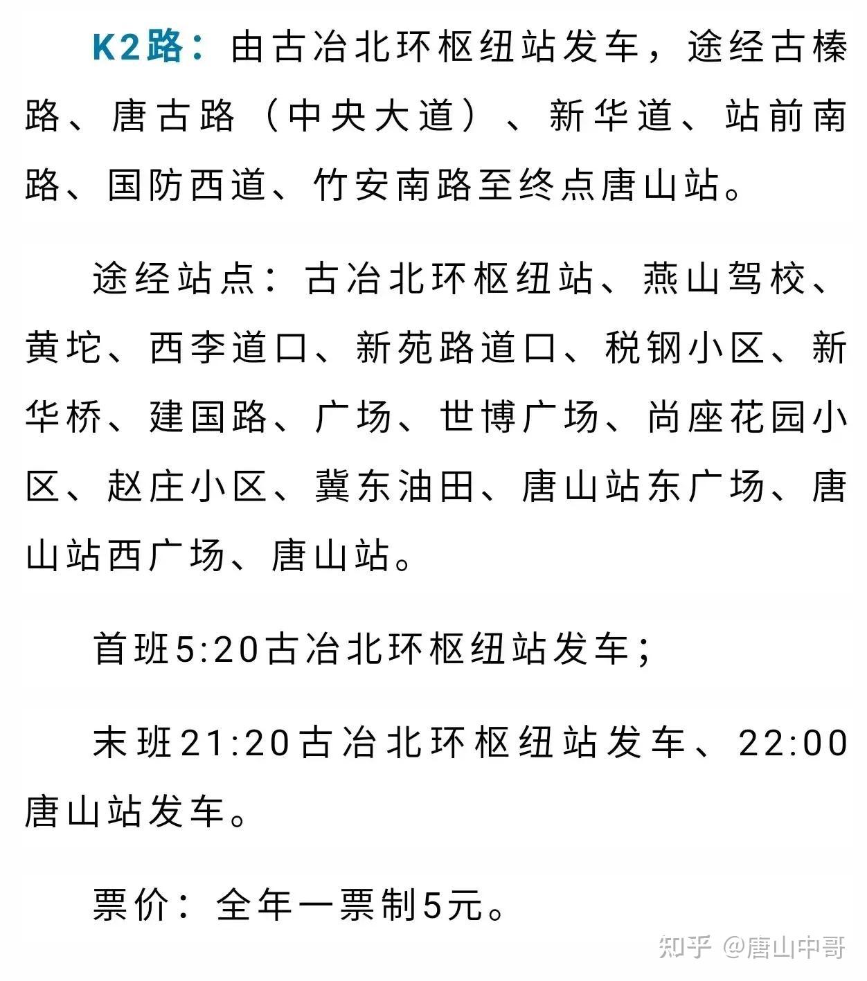 唐山市區到古冶區的部分公交車改線來看看怎麼回事速度快了