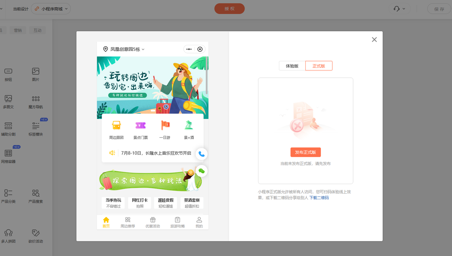 小程序怎么自己制作 - 知乎