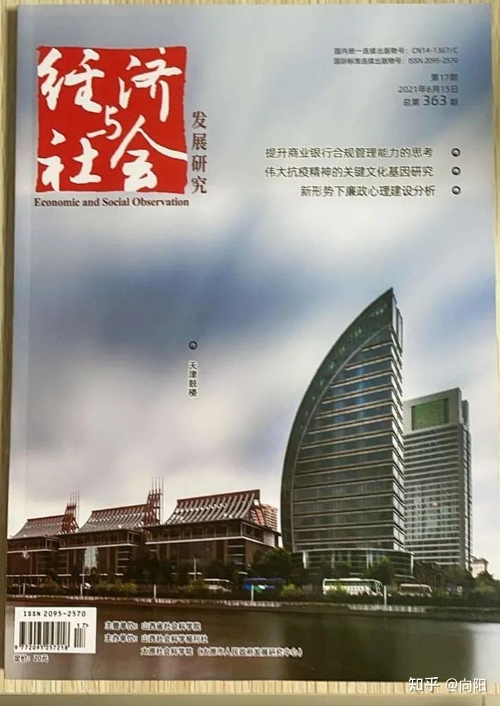 经济与社会发展研究