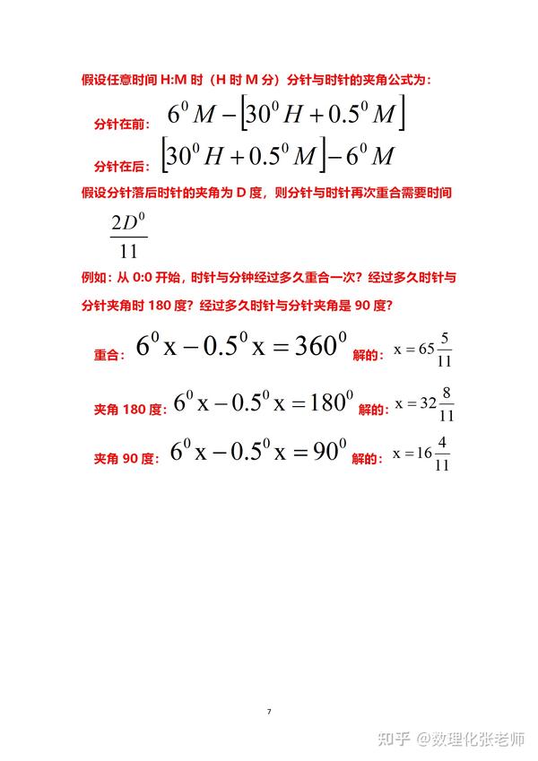 一元一次方程应用题公式汇总 知乎