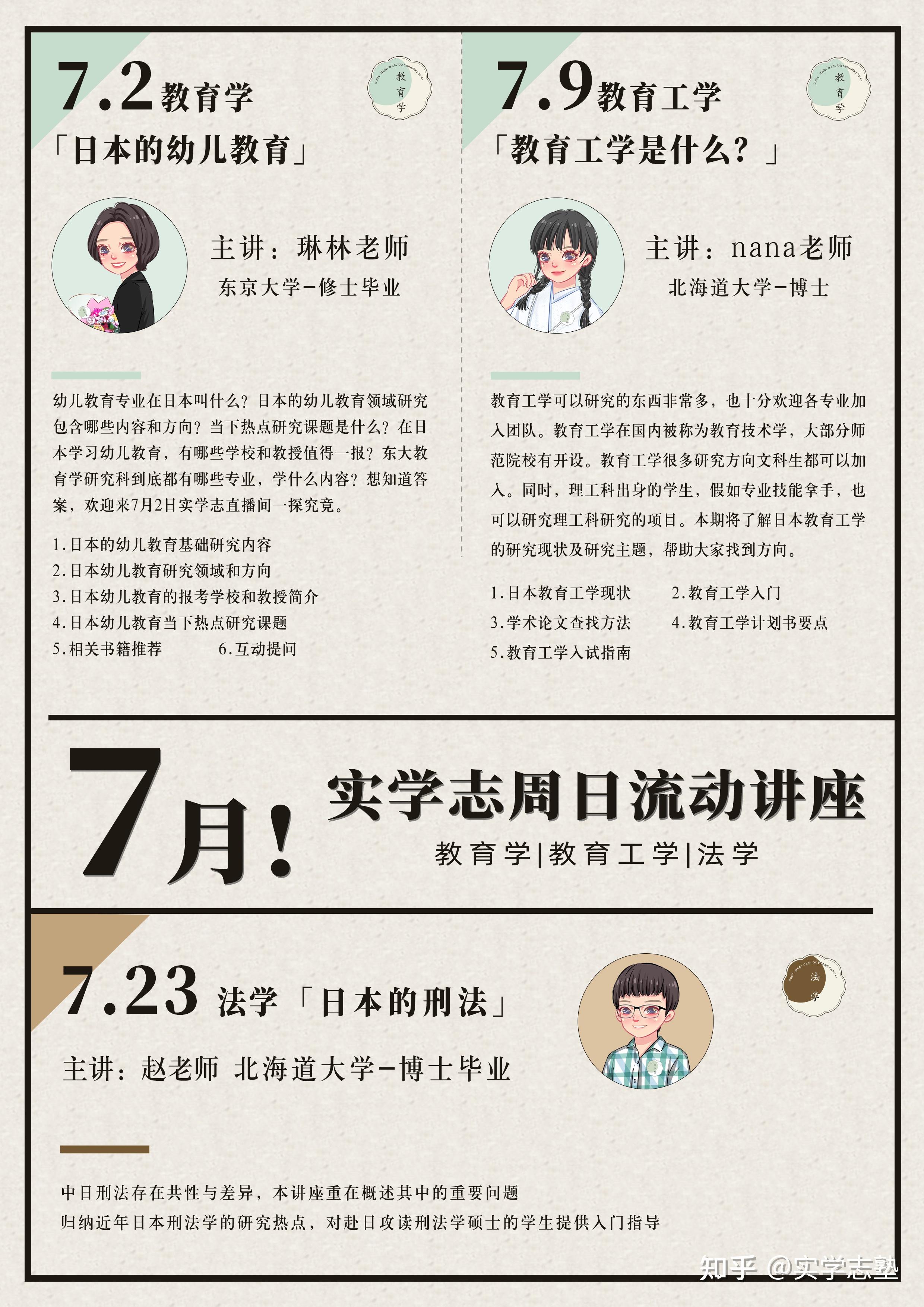 7月23日｜公开讲座预告！日本刑法 知乎