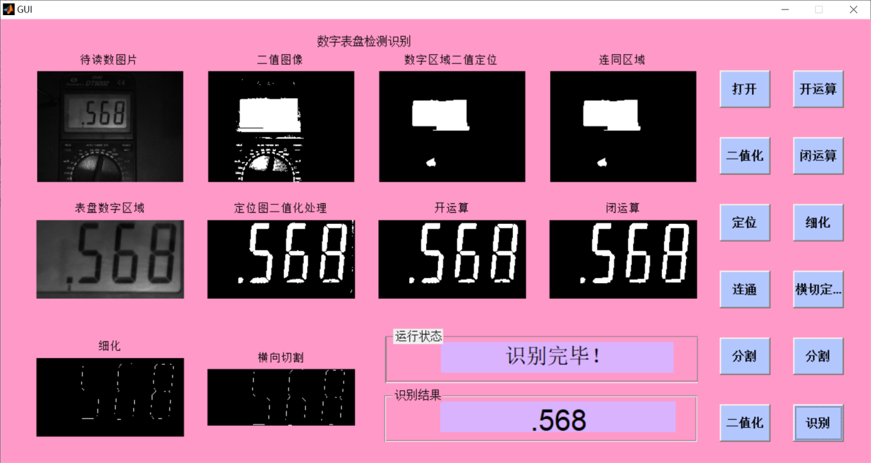 预处理gui界面设计gui界面设计该课题为matlab数字仪表图像识别系统