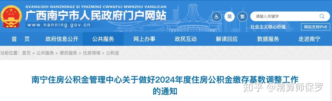 2024年1月起，公积金上涨，到手工资变了！ - 知乎