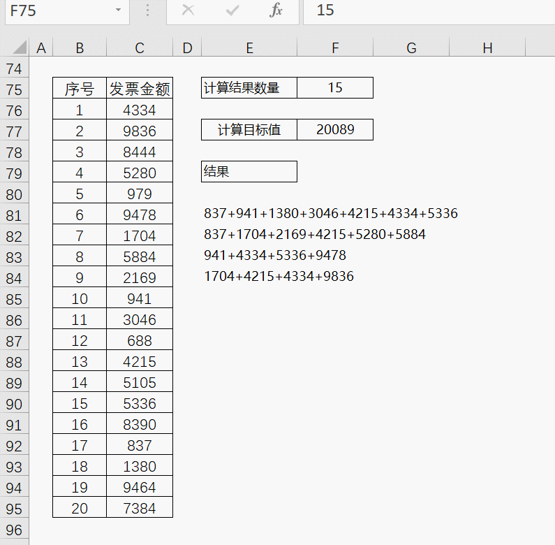 凑数字,凑金额,凑发票,凑数据,凑数求和,凑数计算,Excel/WPS来实现 - 知乎