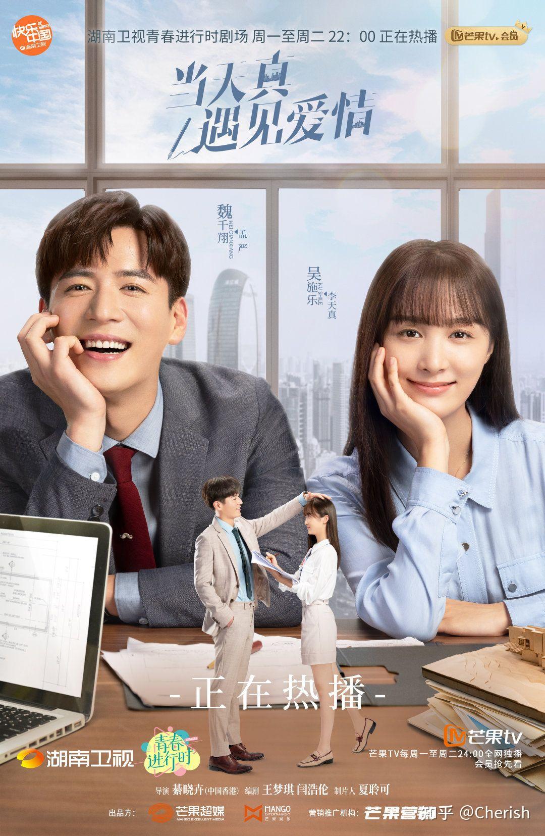 当天真遇见爱情且看00后如何玩转职场