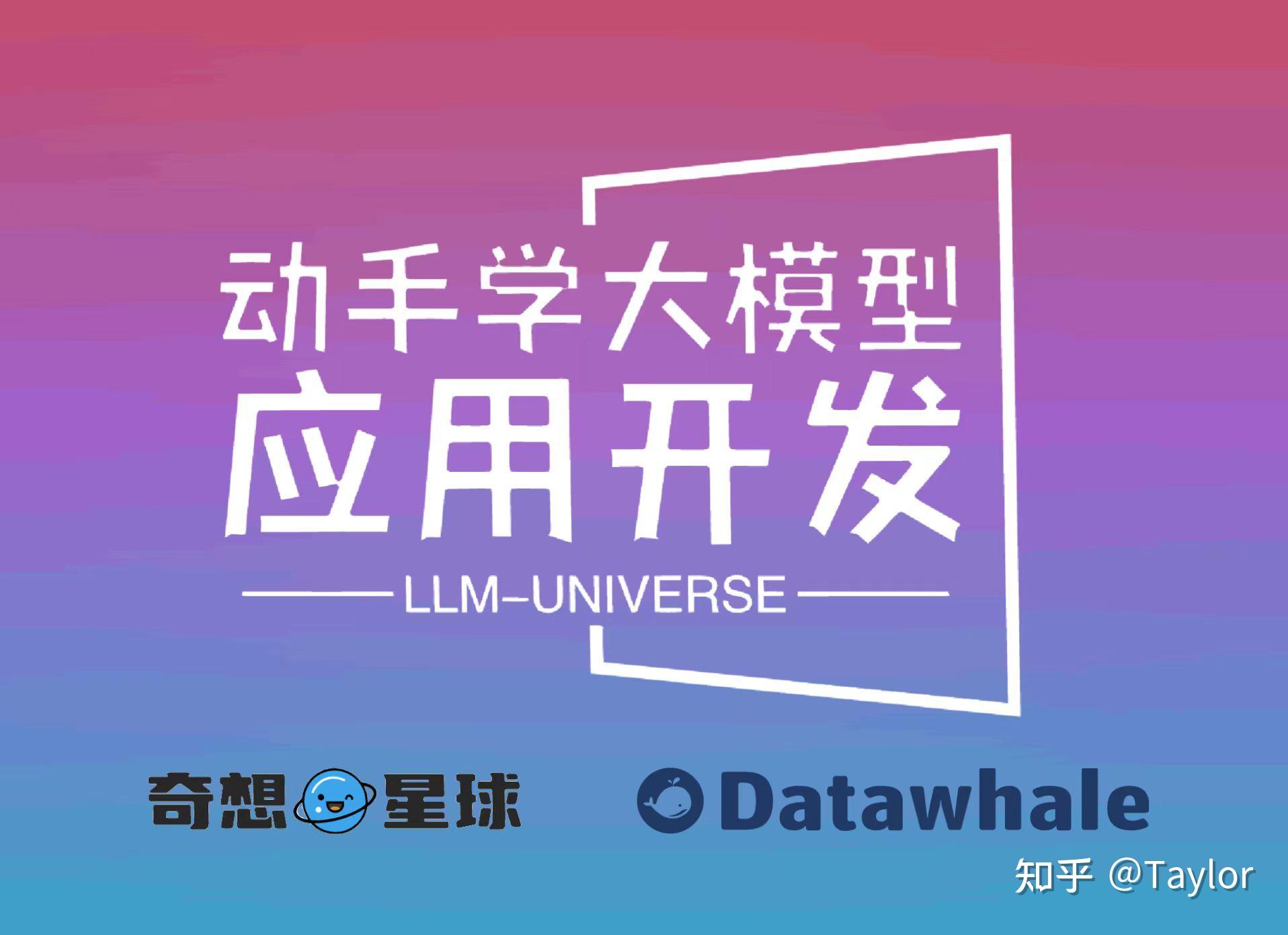 LLM Universe llm universe