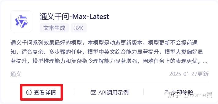 通义千问api申请与简单使用 - 知乎