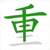 小学生汉字笔顺笔画规则大全！（基础又全面，建议收藏）(小学笔画笔顺教学视频)