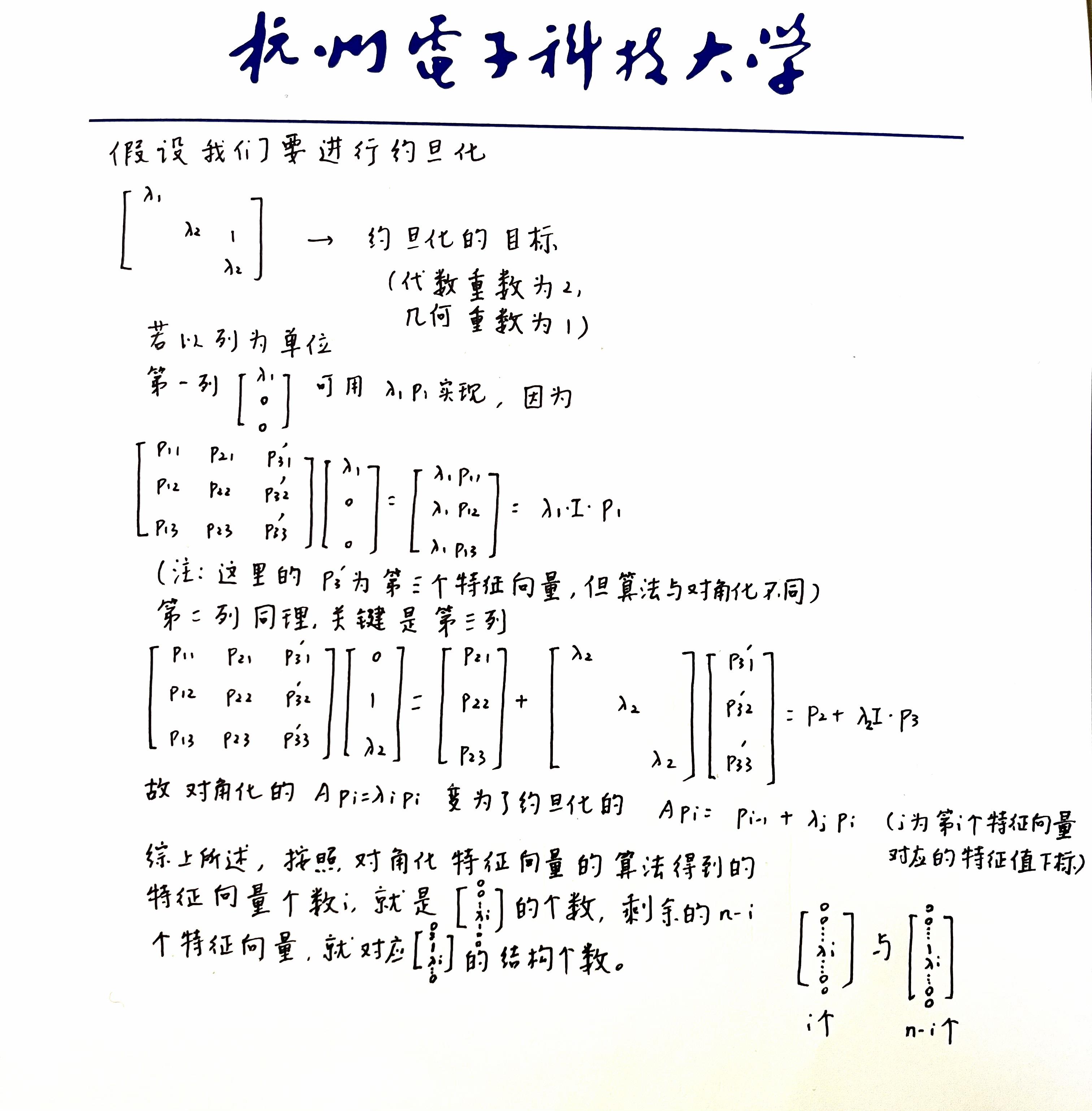 特征向量不满n阶问题