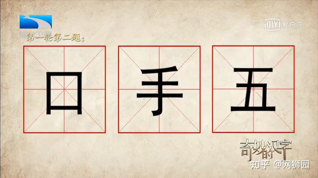 看《奇妙的汉字》