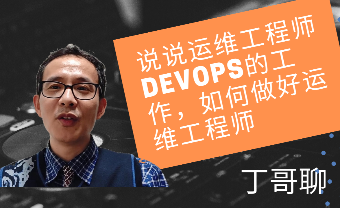 什么是devops? 