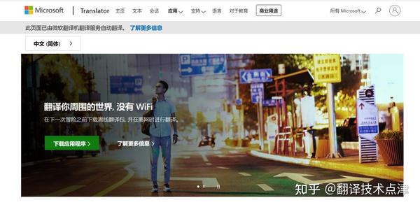 技术与工具 | 必应翻译:微软旗下的机器翻译品牌 - 知乎