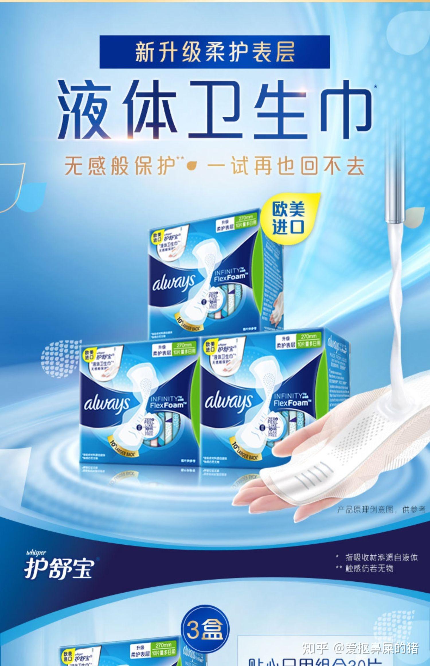 液体卫生巾有哪些品牌推荐?