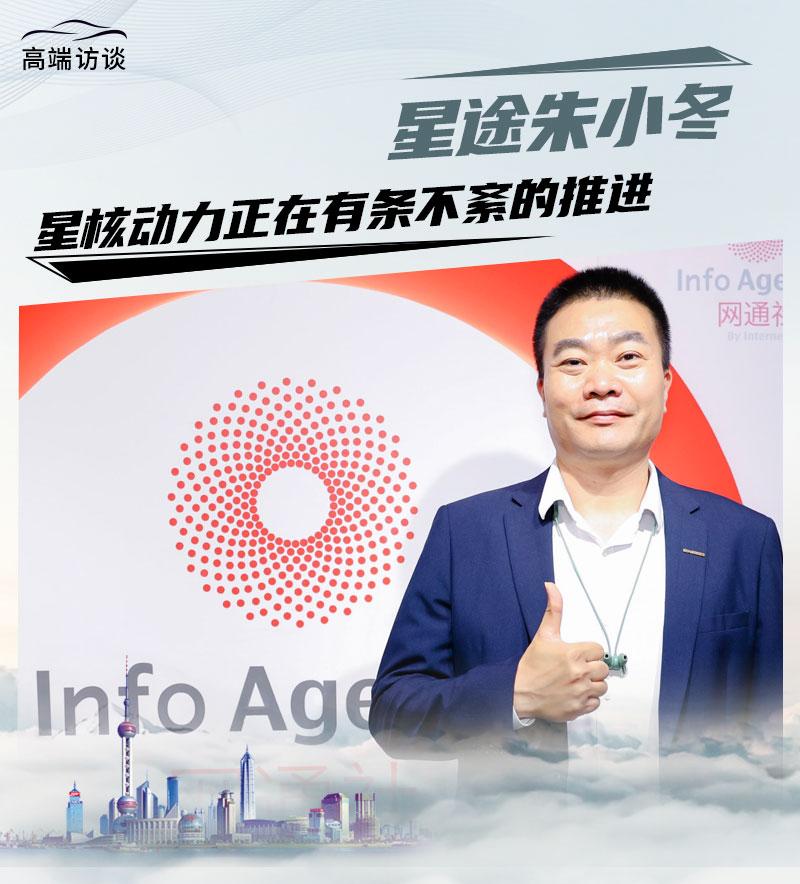 星途朱小冬星核动力正在有条不紊的推进