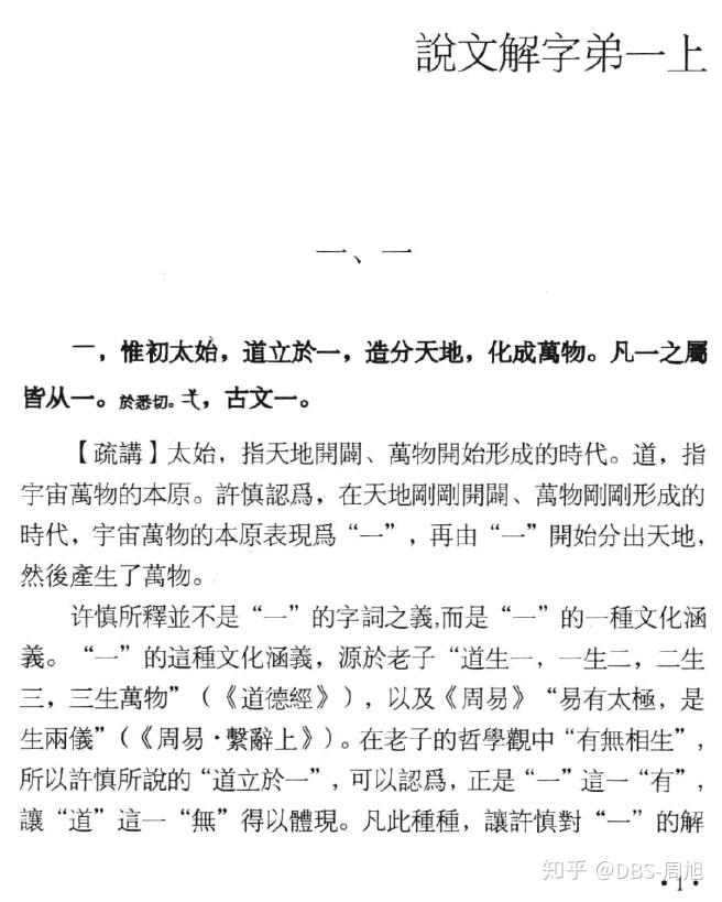 书荐说文解字分步阅读指南