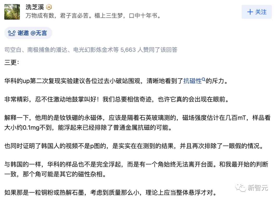 韩国「全球首个室温超导」研究成员回应「LK-99材料或可在一个月内被复制」，哪些信息值得关注？的简单介绍-第2张图片-鲸幼网