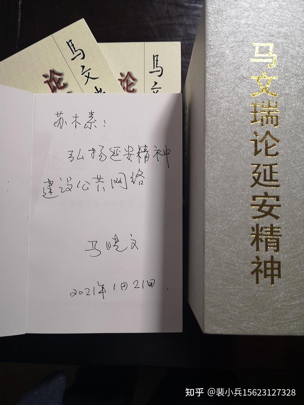 传承延安精神建设公共网络座谈会暨马文瑞论延安精神捐赠仪式在北京