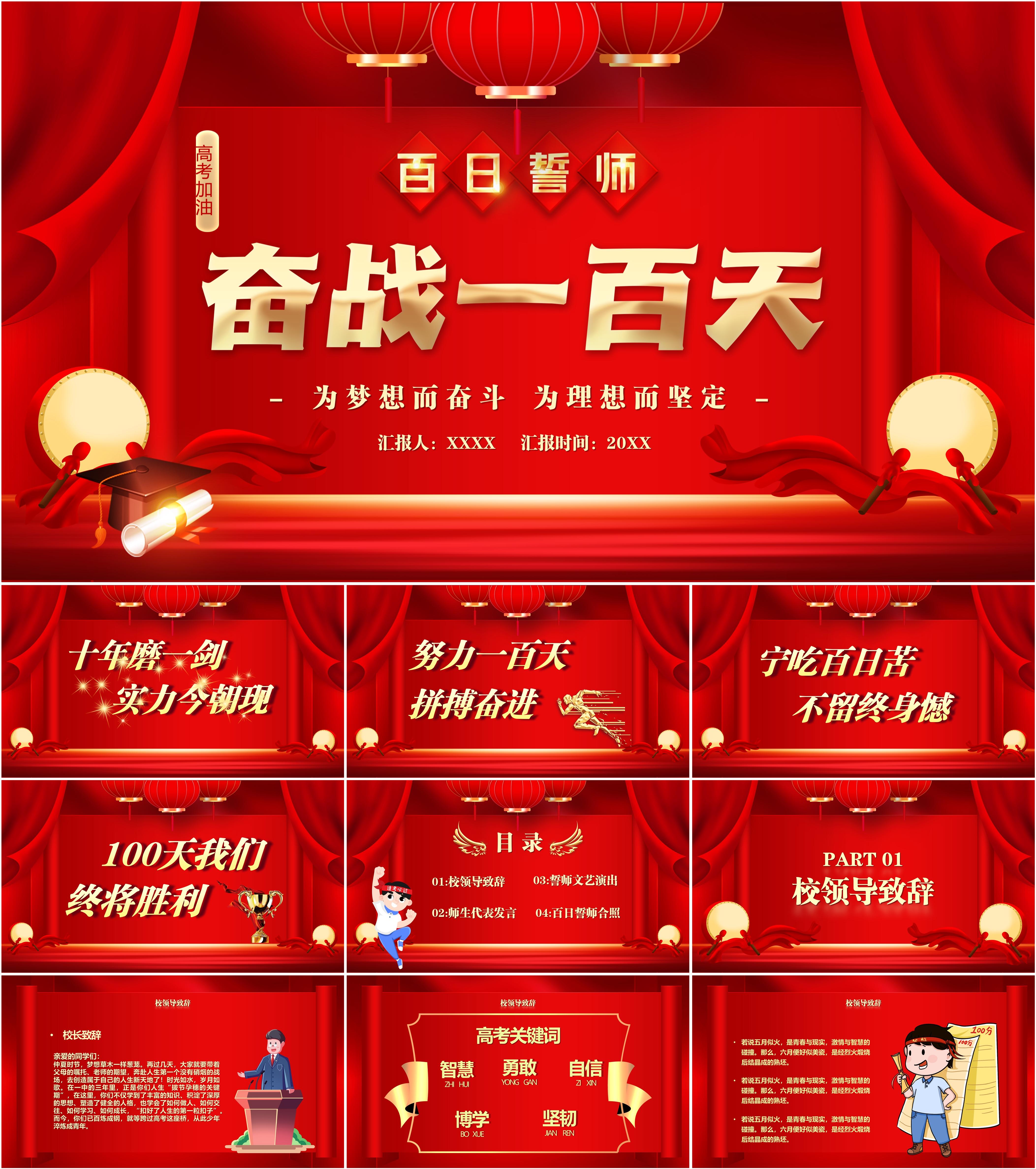 最新19套高质量百日誓师高考ppt模板