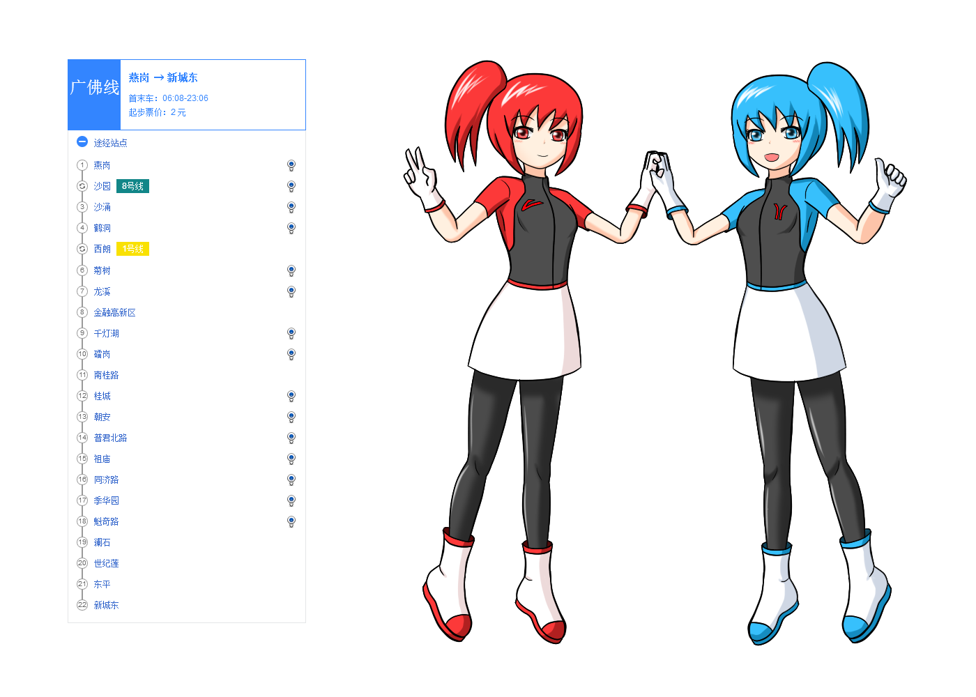 画了一套渣画广州地铁线路娘化图